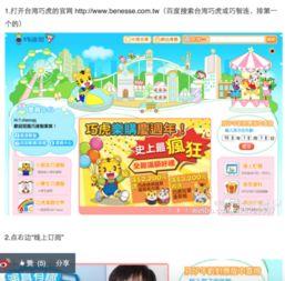 巧虎台湾版在线观看,欢乐成长之旅，在线观看开启童年新篇章